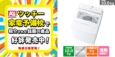 ケーズデンキオンラインショップ【公式】 (@ksdenki_web) / Posts / X