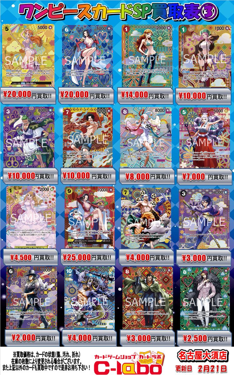 ワンピース 買取情報】 ワンピースカードゲームより SPの買取を募集中