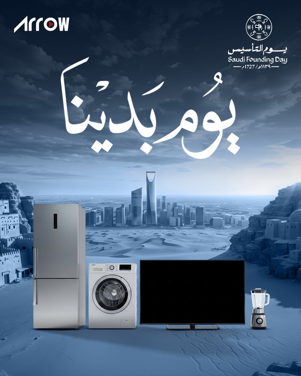 ارو للأجهزة الكهربائية | Arrow tweet media