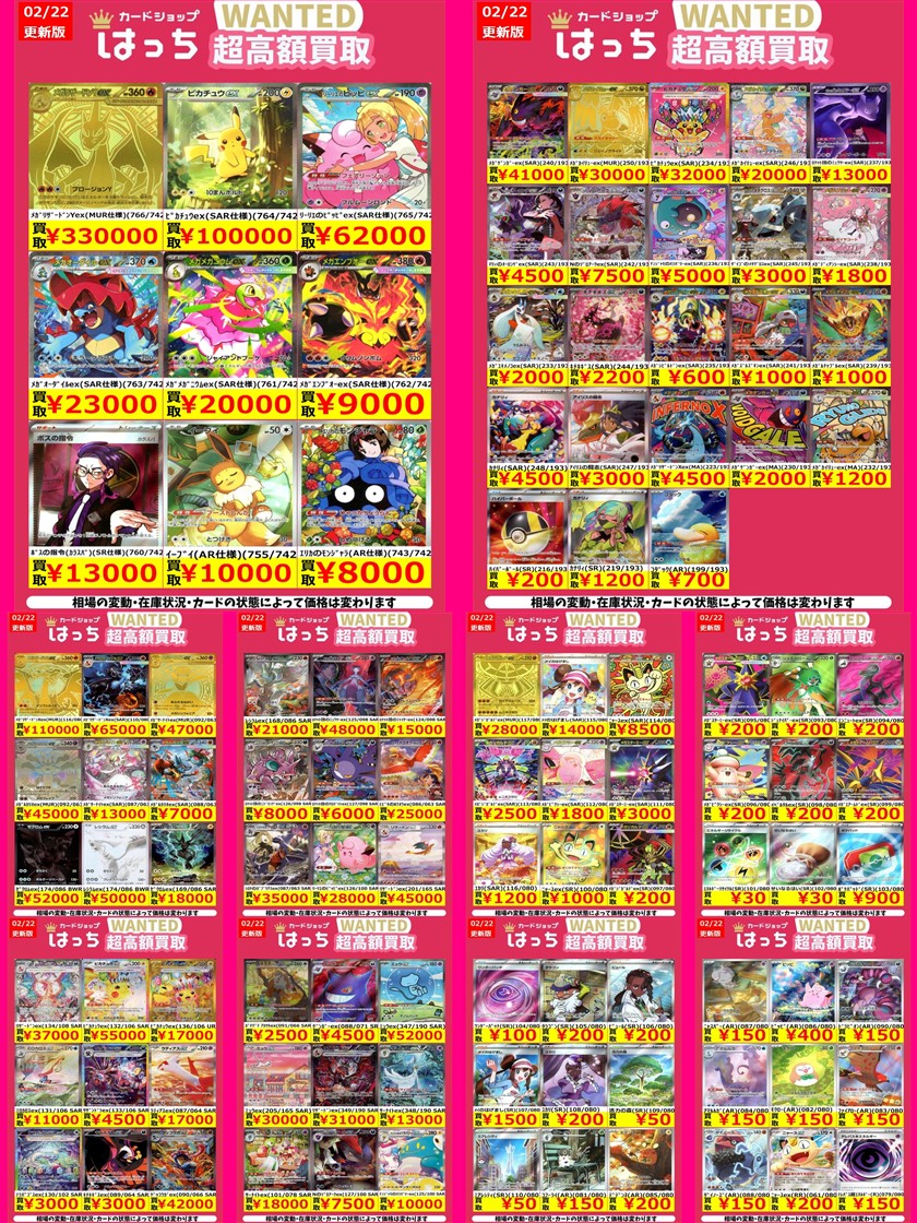 はっちポケカ買取 🔥スタンダード超高価買取🔥 ムニキスゼロから
