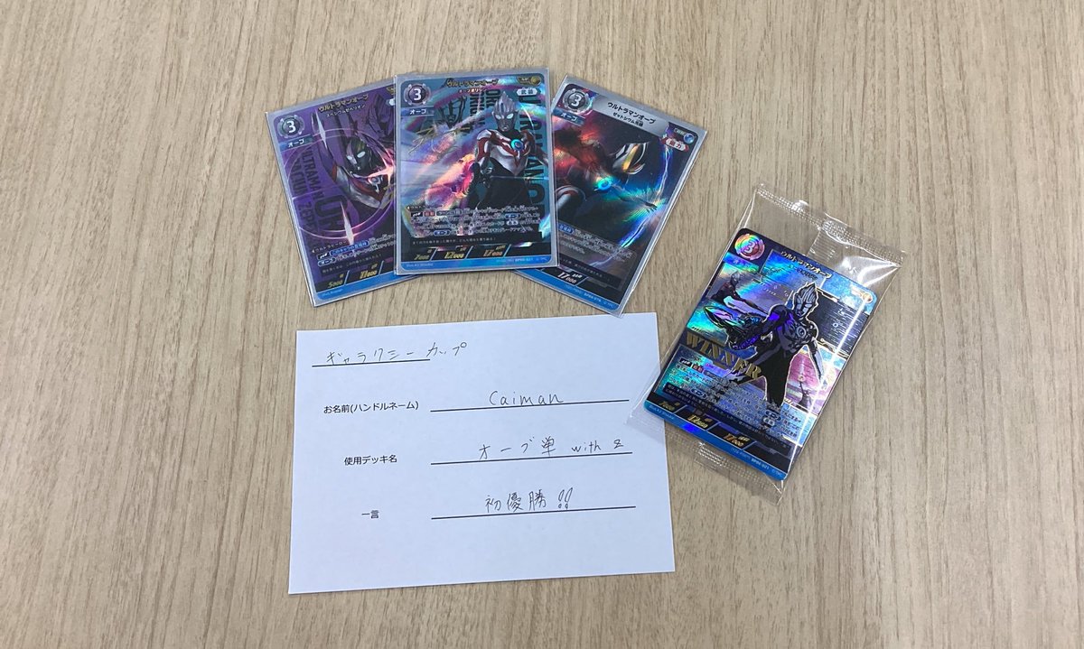 ウルトラマンカードゲーム 大会結果🏆】 本日の 「ウルトラリーグ