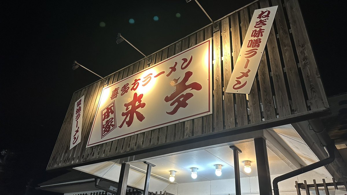 猪苗代スキーオフお疲れ様でした！
ゲレンデで絡んで頂いてありがとうございました
おうち帰る前に寄り道
また、ゲレンデやイベントでも宜しくお願いします