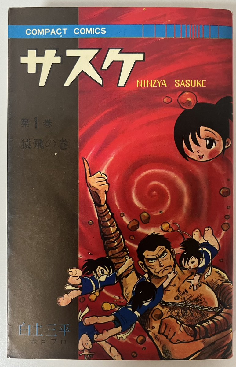 Post by Indiana on X: サスケ 1巻