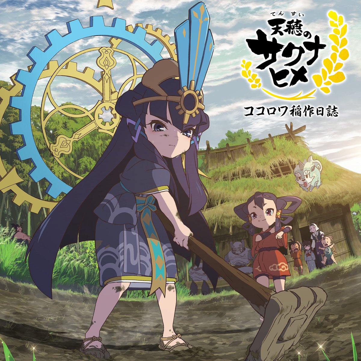 天穂のサクナヒメ」TVアニメ公式 (@sakuna_anime) / Posts / X