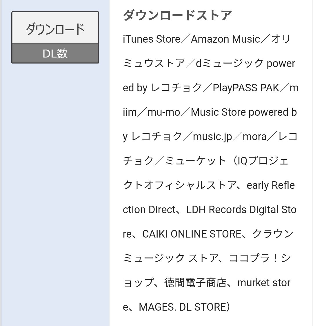 ←オリコンとBillboard→ のDL集計対象 DL頑張れる方頑張りましょう