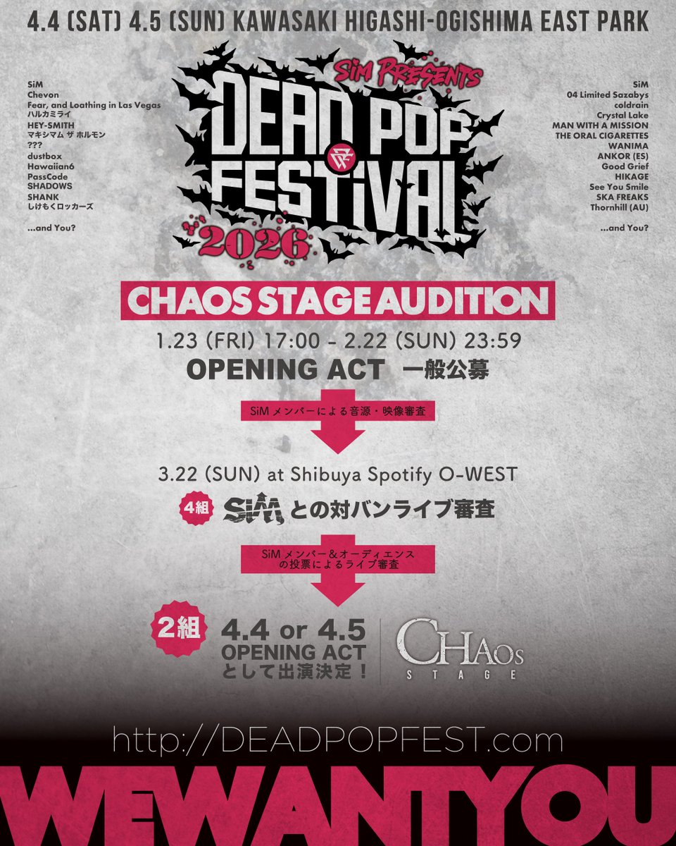 DEAD POP FESTiVAL 2026】 4.4(土) & 5(日) 神奈川県・東扇島東公園