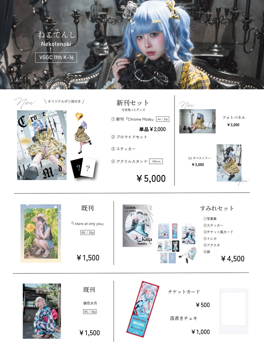 なぎにゃ@VGGC11th【K-16】 (@nyan_o912) / Posts / X