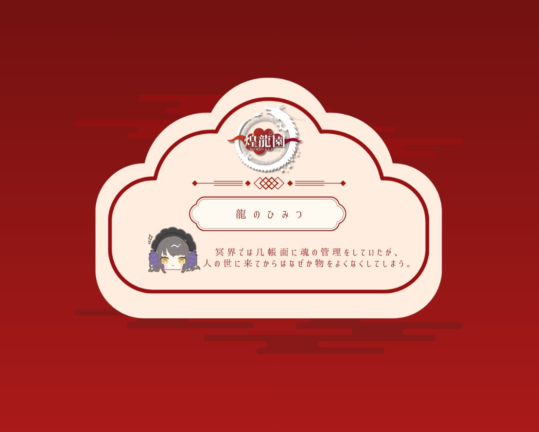 🐉•🧧•━━━ #煌龍園 ━━━•🧧•🐉
🗨️ 龍の秘密 を教えちゃう！🖊️
🐉•🧧•━━━━━━━━━━━•🧧•🐉