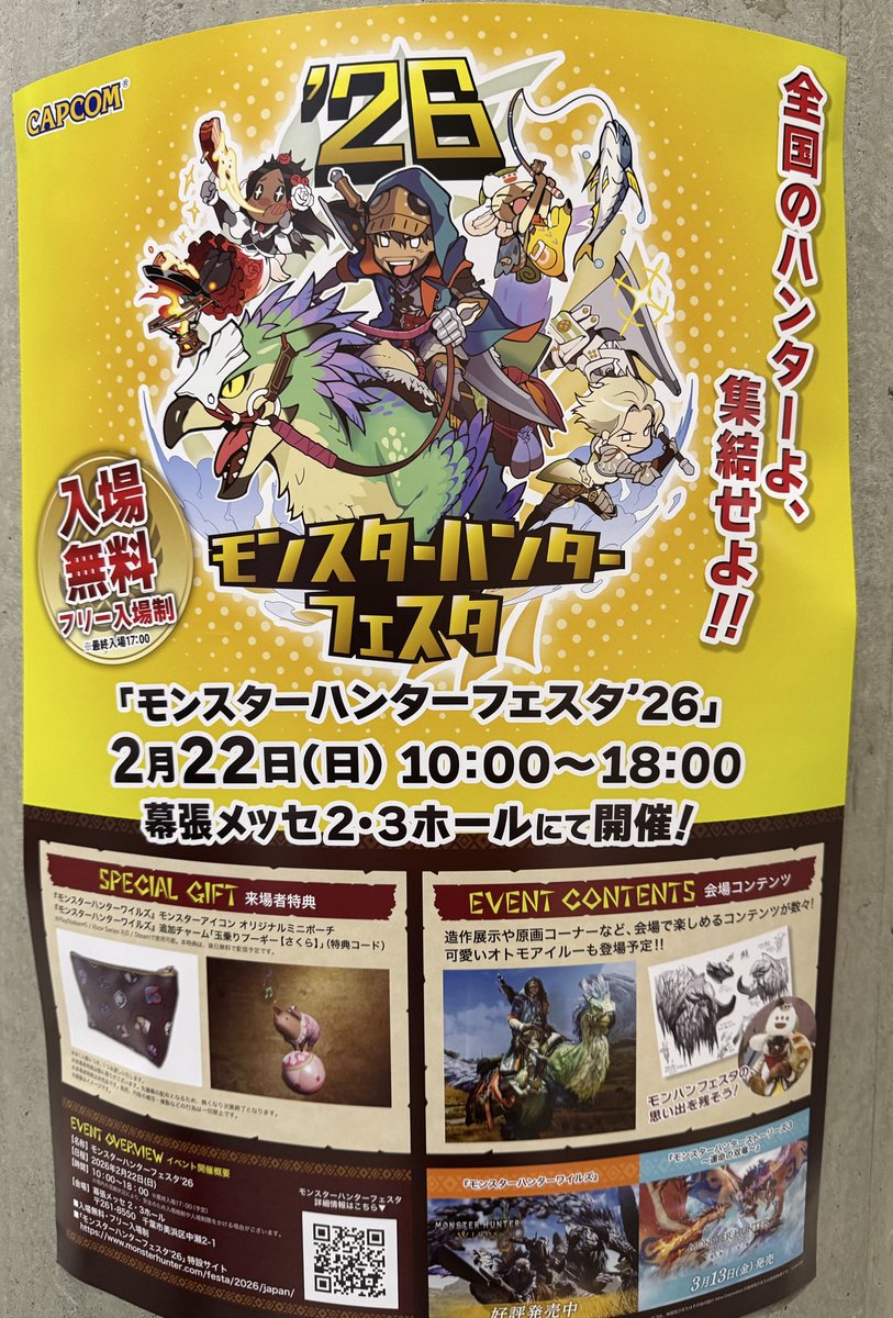 初めてのモンハンフェスタ行ってきました！
とても楽しかったです！