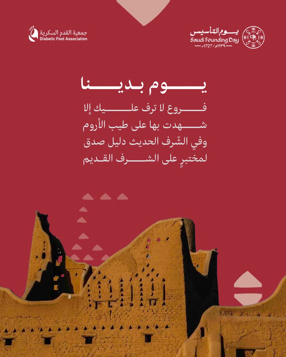 جمعية القدم السكرية tweet media