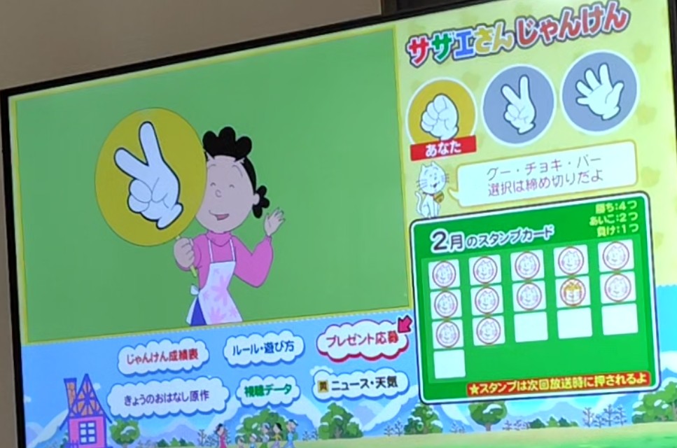 2月全勝した！ #サザエさん