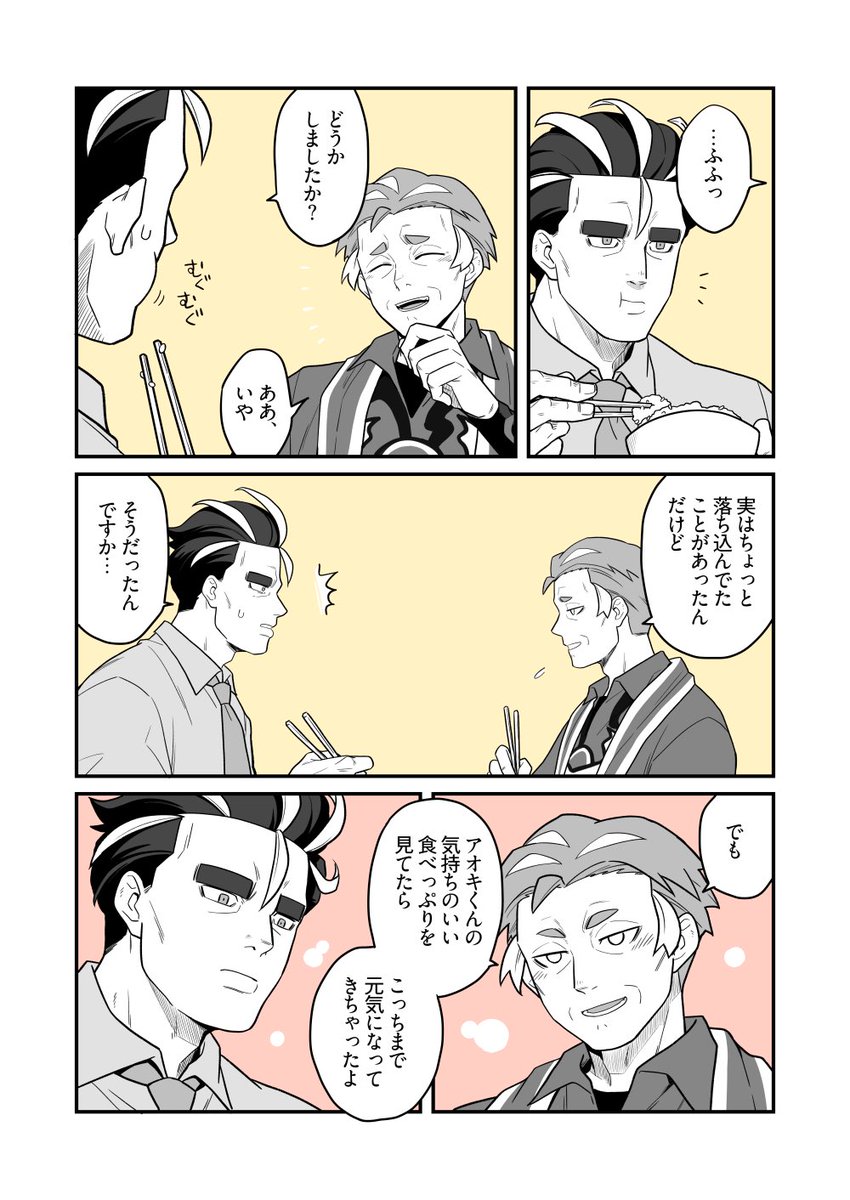 アオカブの「もらい火」🔥 