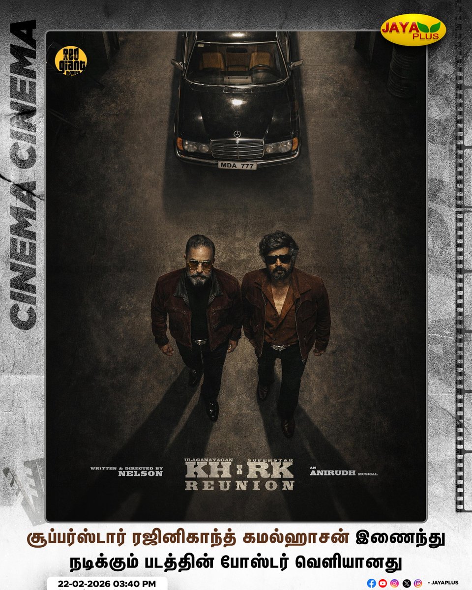 jayapluschannel's tweet image. சூப்பர்ஸ்டார் ரஜினிகாந்த் கமல்ஹாசன் இணைந்து நடிக்கும் படத்தின் போஸ்டர் வெளியானது

#KHxRK #Nelson #SuperStarRajinikanth #Rajinikanth #KamalHaasan #JayaPlus