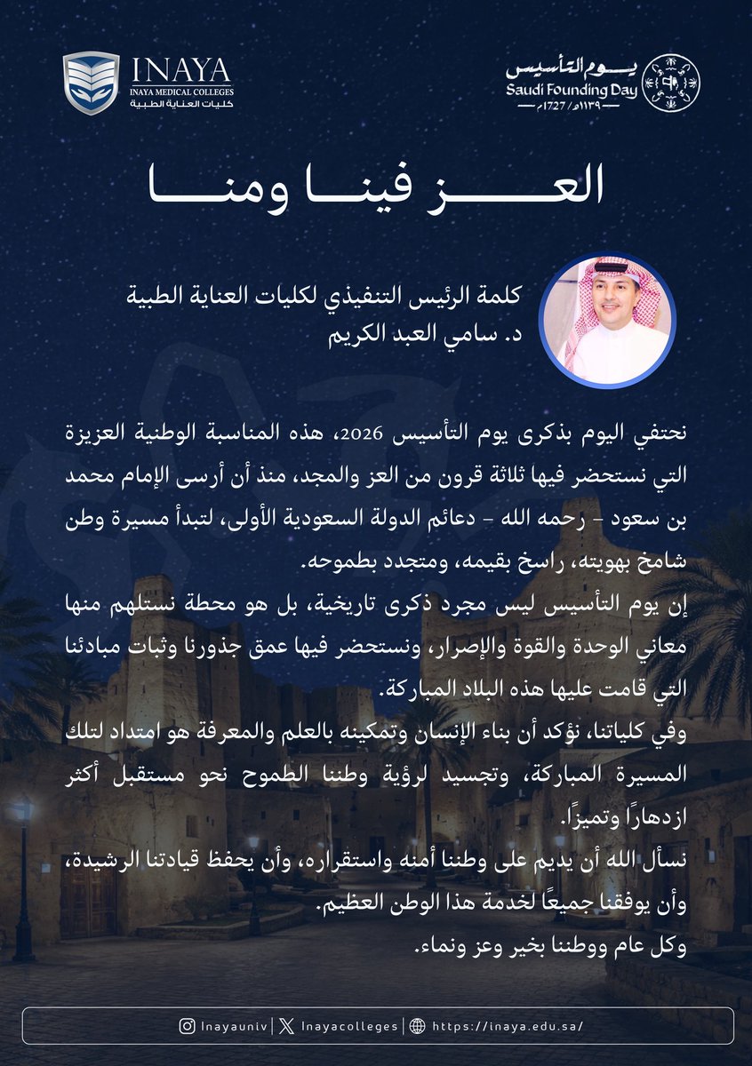 #يوم_التأسيس