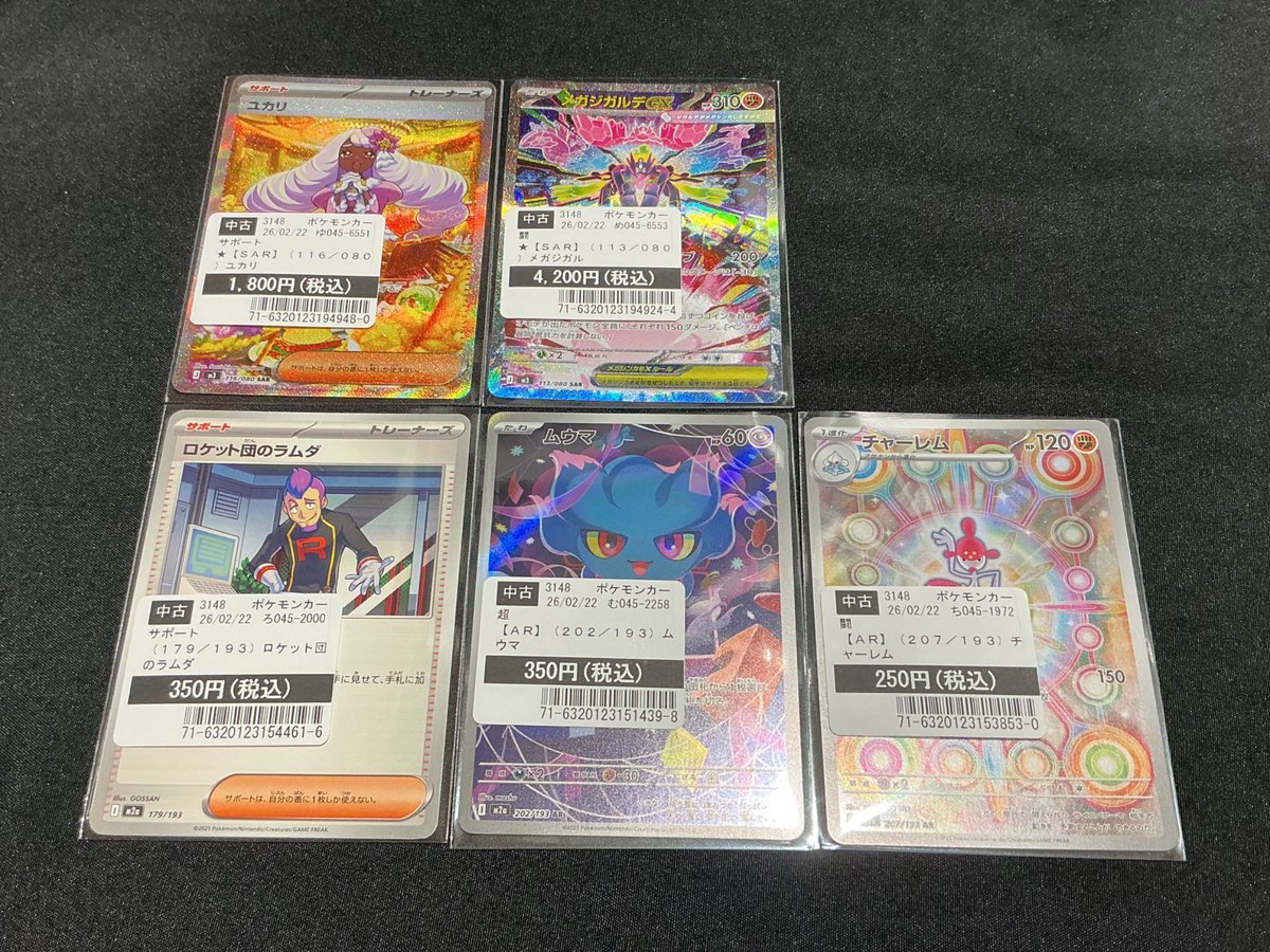 買取情報】 #ポケモンカードゲーム こちらのカード買取させていただき