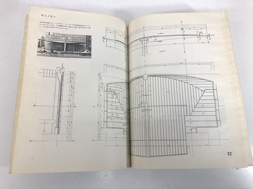 槇文彦: 京都国立近代美術館ディテール集】 大阪府建築士会によって