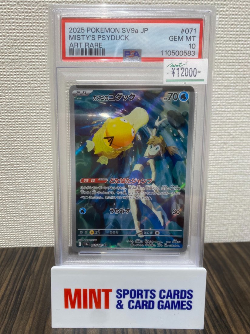 ポケカ 商品情報】 《カスミのコダック》AR PSA10 入荷しました