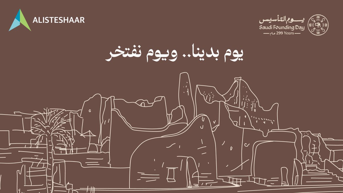 alisteshaar's tweet photo. يومٌ بدأ فيه المجد… ويومٌ نعتز فيه بالجذور.

في #يوم_التأسيس نستحضر عمق التاريخ، وقوة الهوية، ورؤية وطنٍ يصنع المستقبل بثبات.

نفخر بأن نكون جزءًا من مسيرة وطنٍ تأسس على العزم، ويواصل البناء بعقول أبنائه.

#يوم_بدينا #الاستشعار https://t.co/DOmfF1jHgI