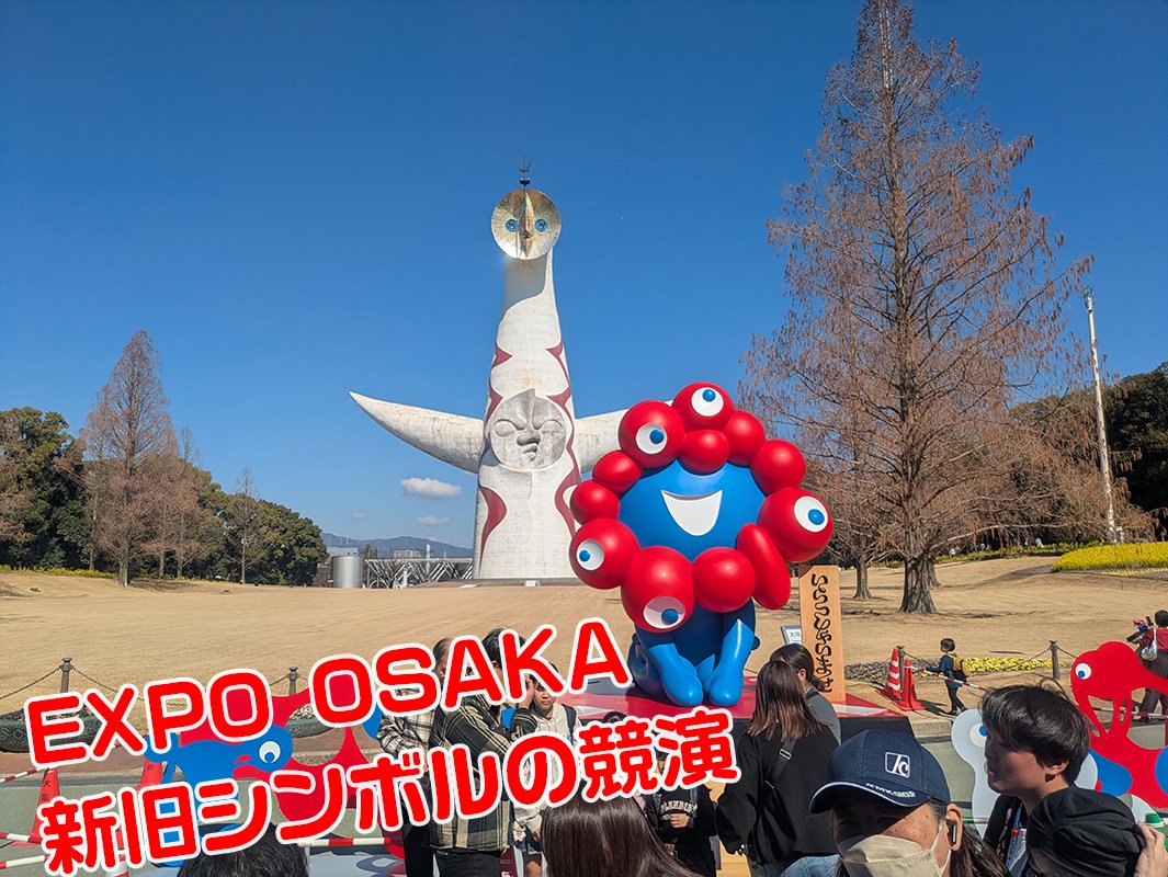 wildpippo's tweet photo. #ミャクミャク 再会特別企画「#RememberEXPO in #万博記念公園」へ行ってきました
東大阪の展示ブースもあるとのことでこれは行かねばと

歩いて歩いてもどこにもなくてスタッフの方に聞いたら、もしかしたらそこにあるかも・・・そんな感じでようやくたどり着きましたｗ

#東大阪
#ナウル https://t.co/HgYSU5v06u