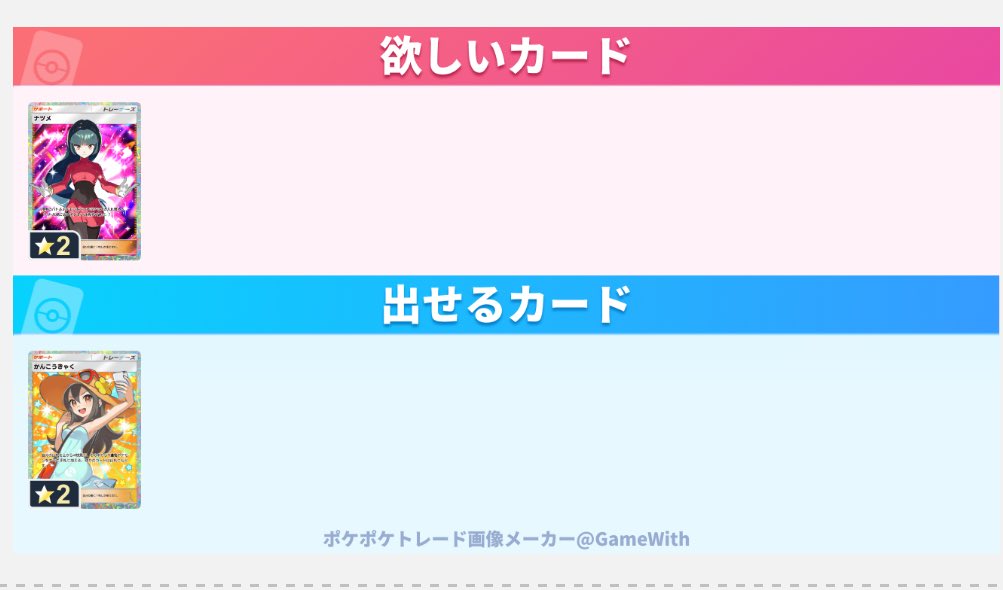 これいけますか #ポケポケトレード