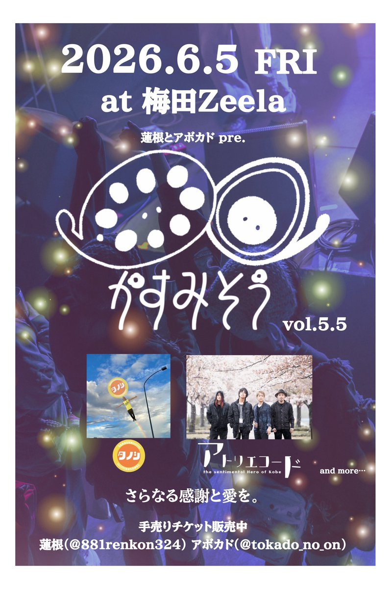 Sei1月5日発送 RT @881renkon324:  🪷初！大阪編やります！🥑 // かすみそうvol.5.5