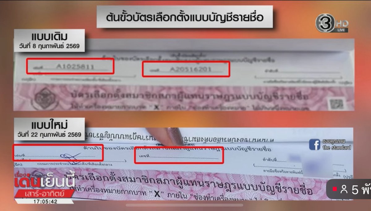 ดูชัด ๆ ต้นขั้ว บัตรเลือกตั้ง ส.ส. บัญชีรายชื่อ (บัตรสีชมพู) ไม่มีเลขเล่มที่+เลขที่ ไม่เหมือนต้นขั้วบัตร การเลือกตั้ง เมื่อวันที่ 8 ก.พ. 

#กกต
#บัตรเลือกตั้งมีบาร์โค้ด 
#เรื่องเด่นเย็นนี้