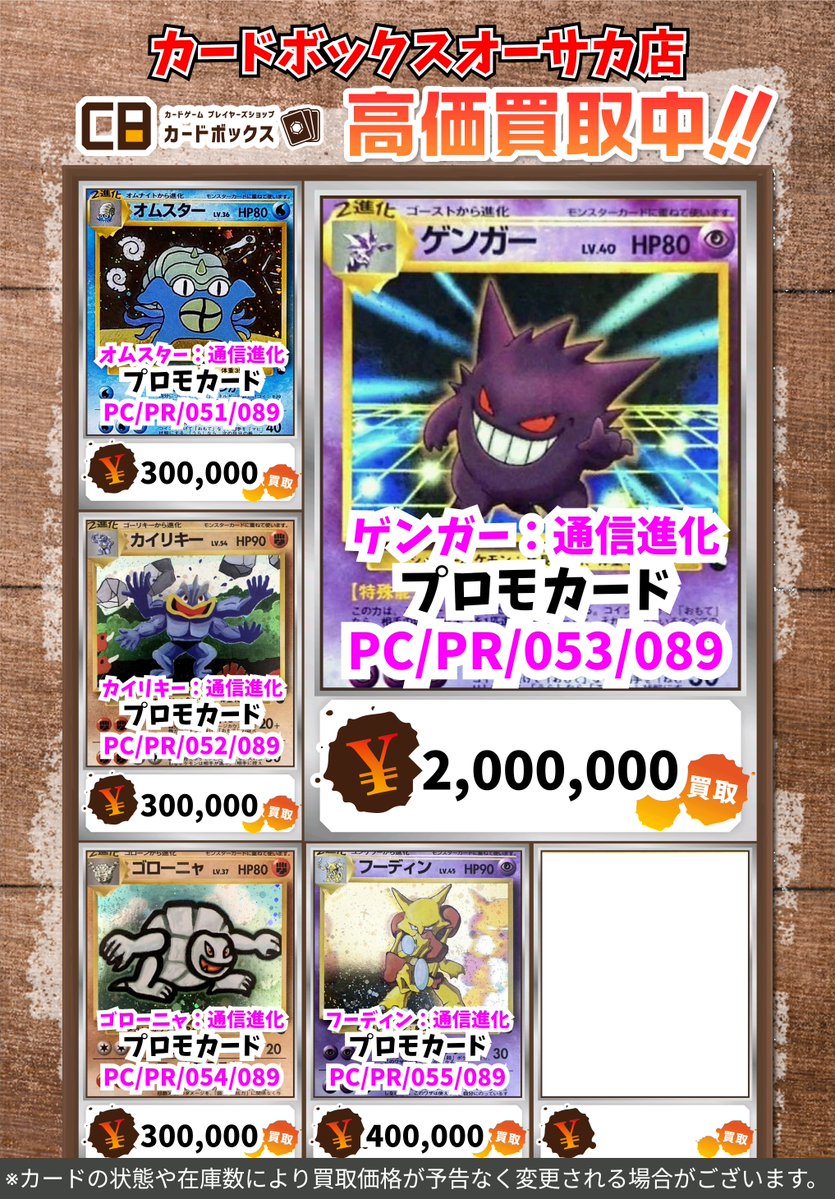 ⚡⚡#CBオーサカ店ポケカ買取表⚡⚡ #ポケモンカード ※状態や在庫状況