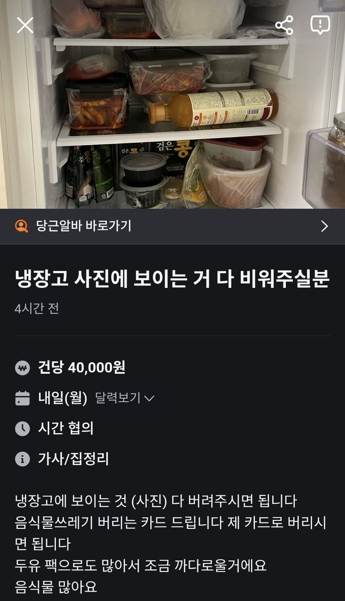 📌 냉장고 사진에 보이는 거 다 비워주실분!