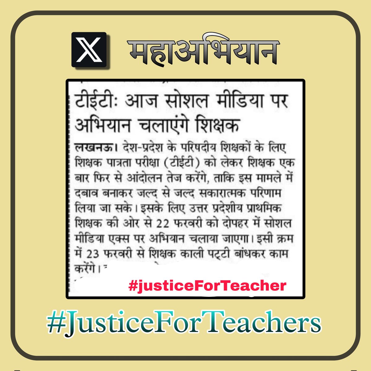 #JusticeForTeachers