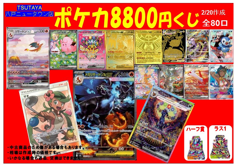 ⭐️ポケカくじ販売中⭐️ ✨️8,800円 47口 ✨5,500円 23口 ✨3,300円