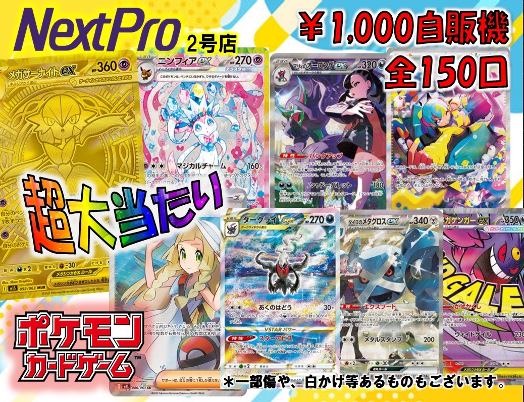 ✨ポケカ販売情報✨】 ポケカ¥1️⃣0️⃣0️⃣0️⃣-自販機復活です