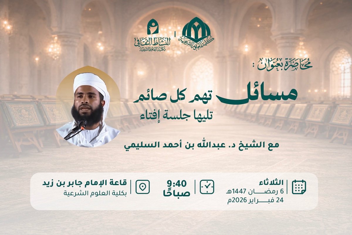 النشاط الثقافي بكلية العلوم الشرعية tweet media