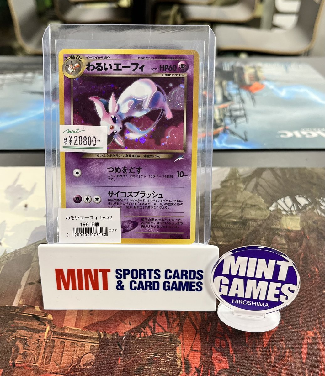 シングルカード情報】 わるいエーフィLv.32 旧裏 入荷しました✨ お