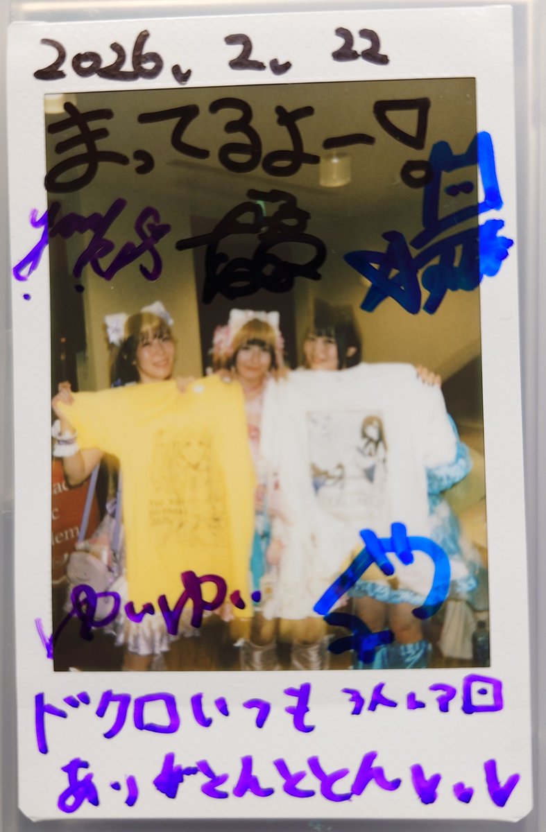 #ちあもあライブ 2本目！
KMAパラダイスホールにて
この後用事があるので、珍しく早めの「「「散！！！」」」
本日もレア回だったので、2種類目の待ってるよ〜！をお届け(o´罒`o)
ゆっくり休むんだよ〜！
#ちあもあはいいぞ
#ゆいゆい待ってるよ 
#やぶぅ待ってるよ