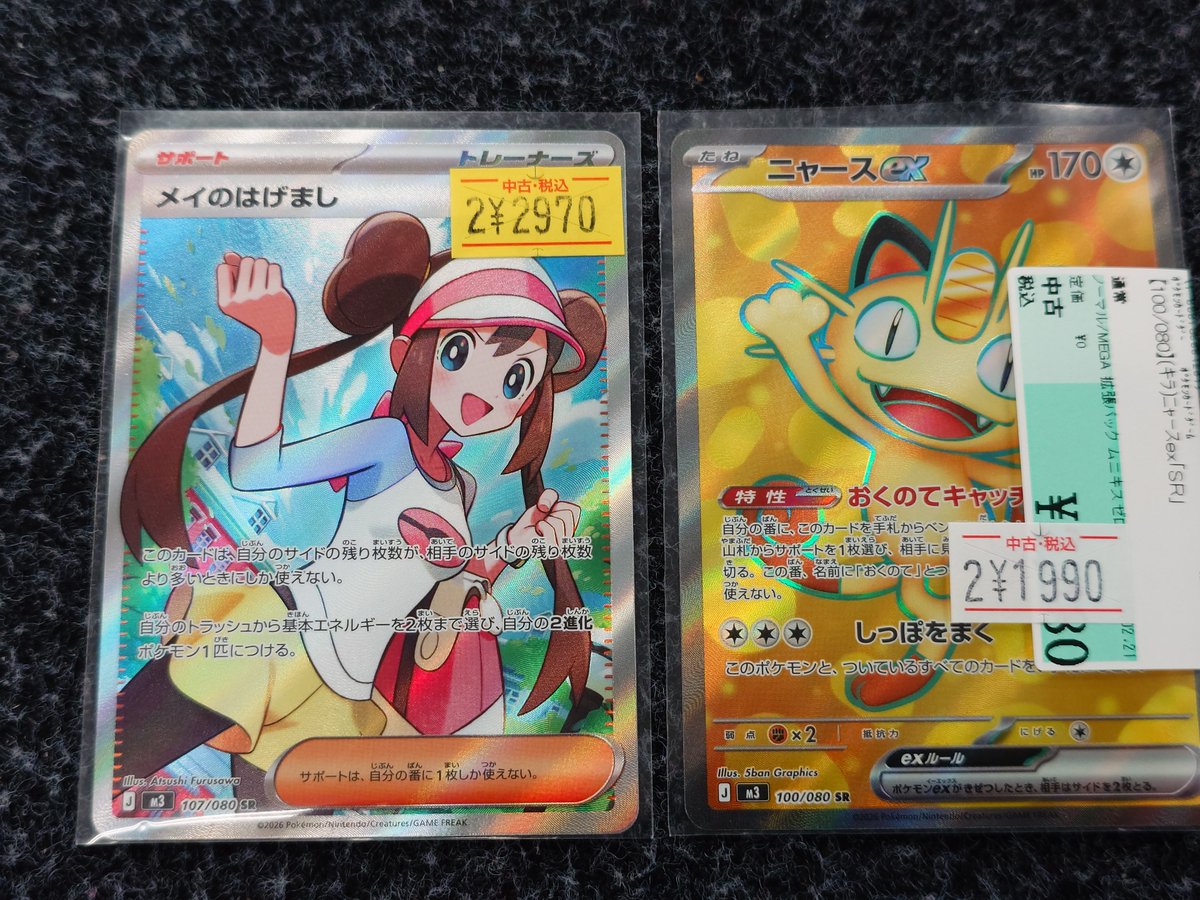🌈✨📣#ポケカ 販売情報✨🌈 ＃ニャースex(SR)等、 🉐特価商品🉐を追加