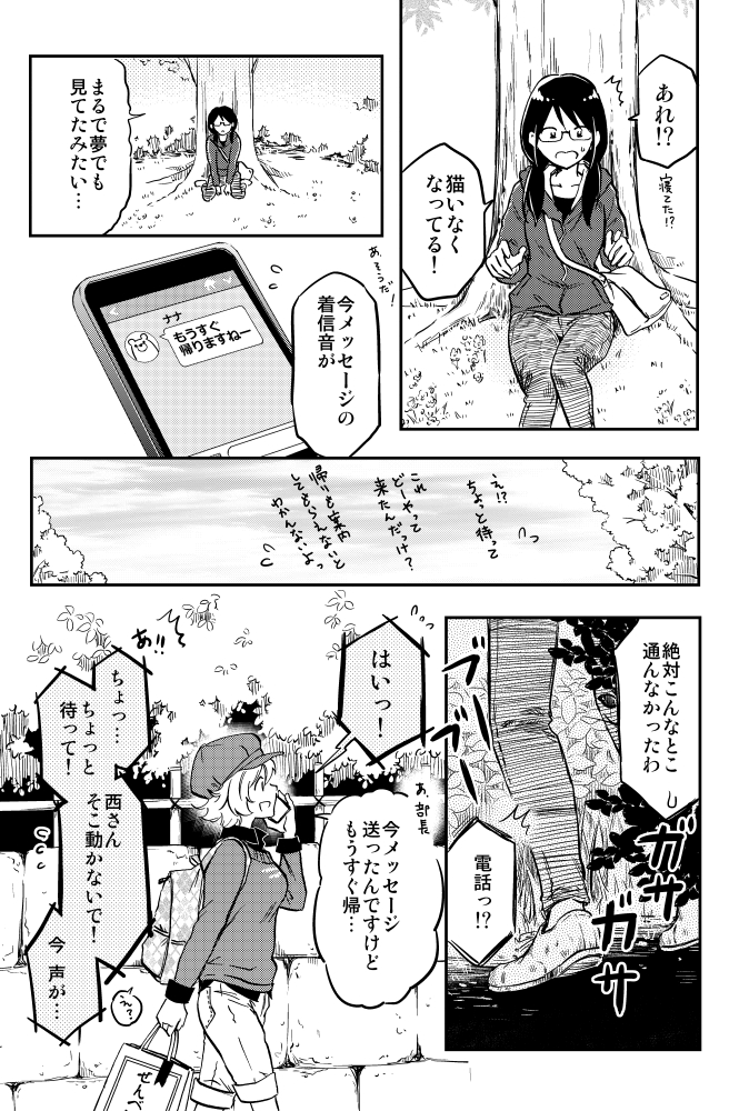 「東部長の休日」(8/9) 