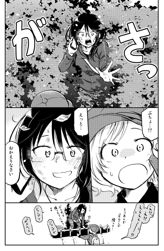 おりはらさちこ「押しかけギャルの中村さん」「梅之助くんは男子寮の