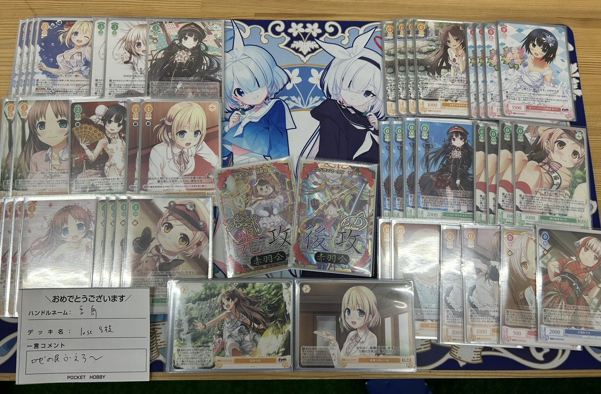 WSR】ヴァイスシュヴァルツロゼ優勝デッキレシピ(POCKET HOBBY@鹿児島