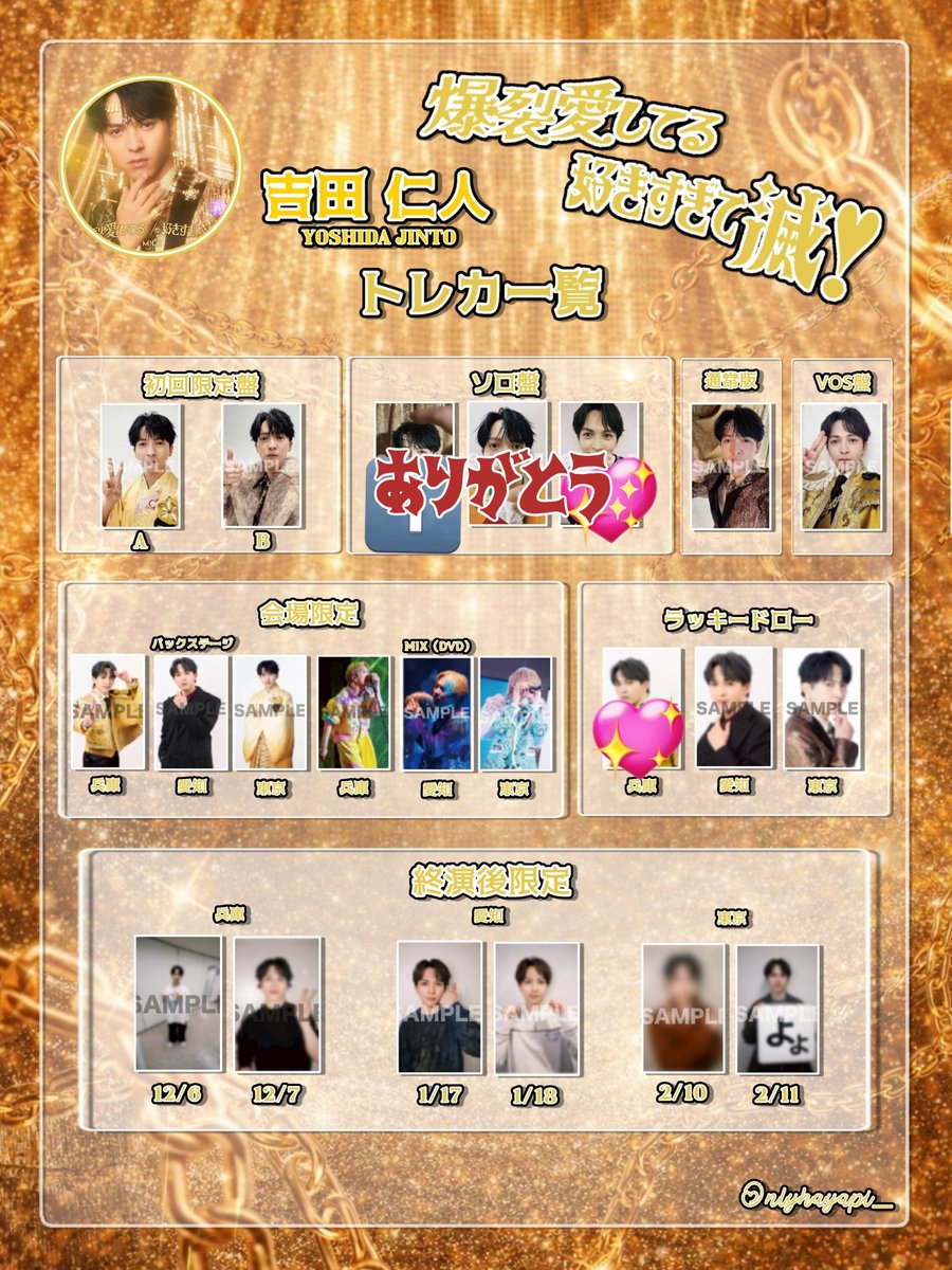 交換]M!LK 爆裂愛してる/好きすぎて滅 封入特典限定トレカ 譲: 通常盤