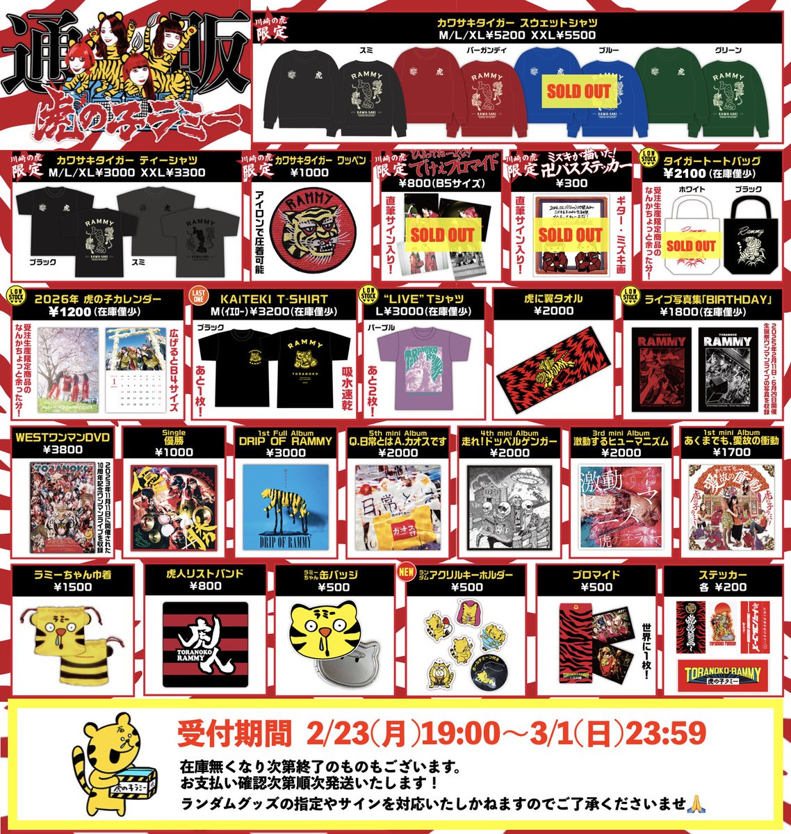 虎の子WEBSHOP】 本日19:00〜の通販で 5/23(土)O-Crest 復活ワンマンの