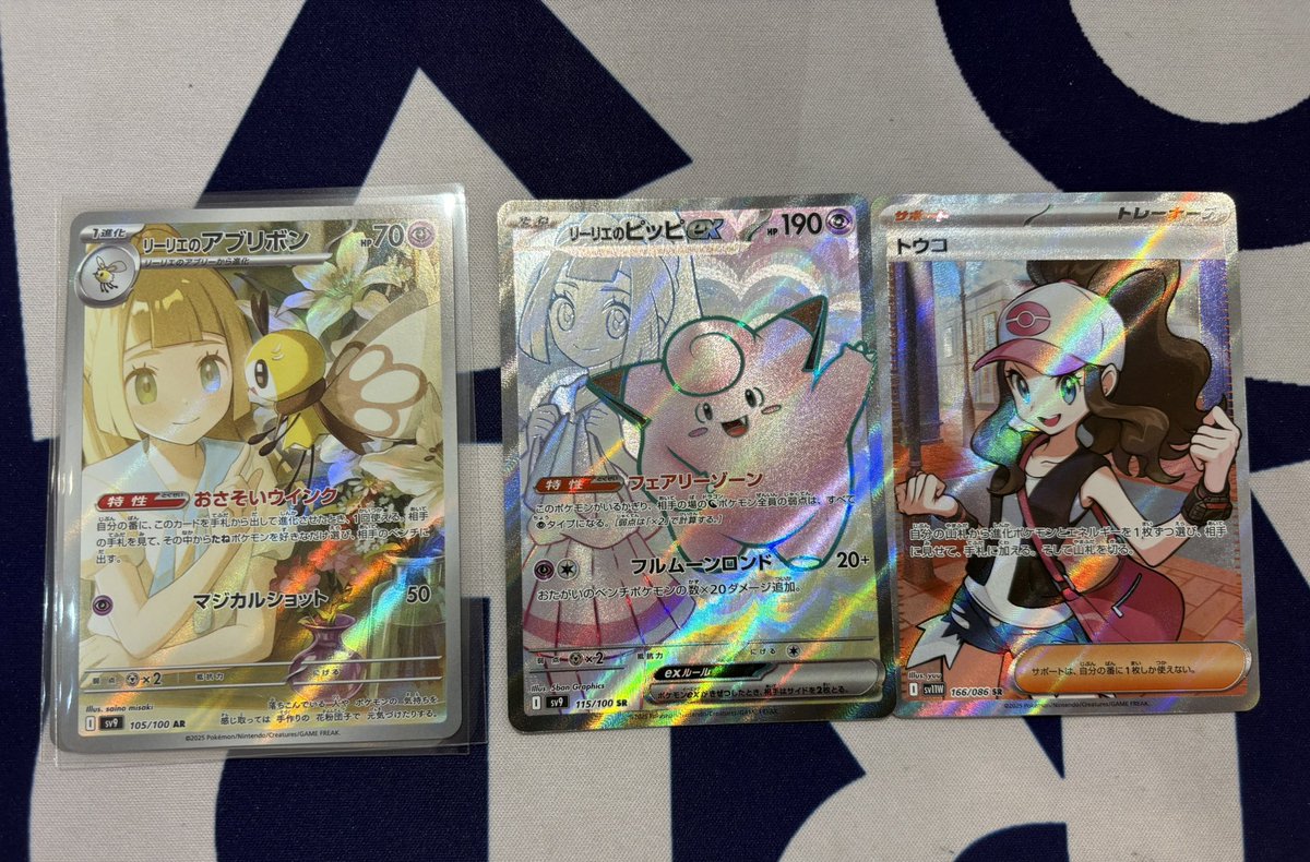 ポケカ リーリエのアブリボン、ピッピ 買取させていただきました