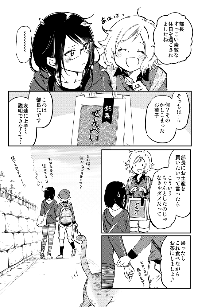 おりはらさちこ「押しかけギャルの中村さん」「梅之助くんは男子寮の