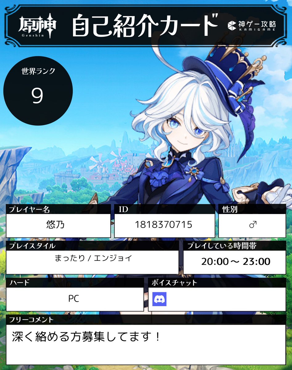 原神自己紹介カード更新します✨ マルチ歓迎ですが、Twitter内での絡み
