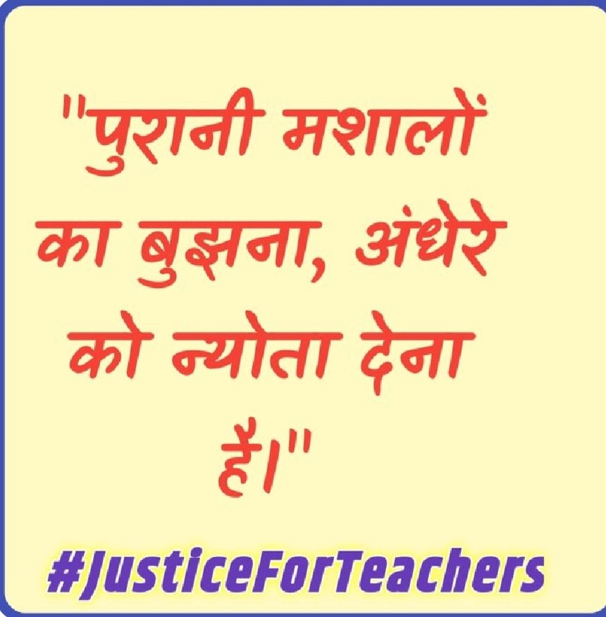 DrShauryaDevMa1's tweet photo. #JusticeForTeachers https://t.co/77FYNSp5pl