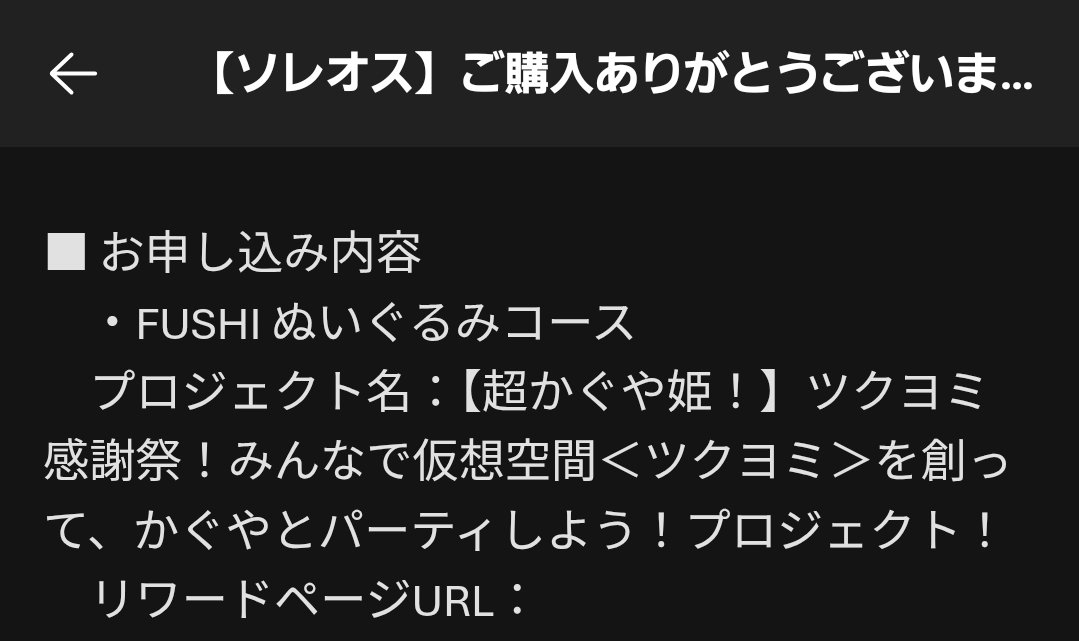 超かぐや姫の100%届く前にクラファンしたぜへっへっへと思ってたらクラファンの達成率えぐいことになってた
