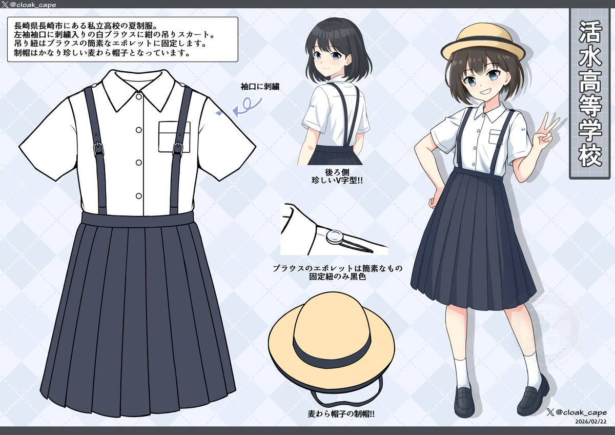 以前描いたV字型吊りスカートの高校をあらためて紹介!! 長崎県長崎市に