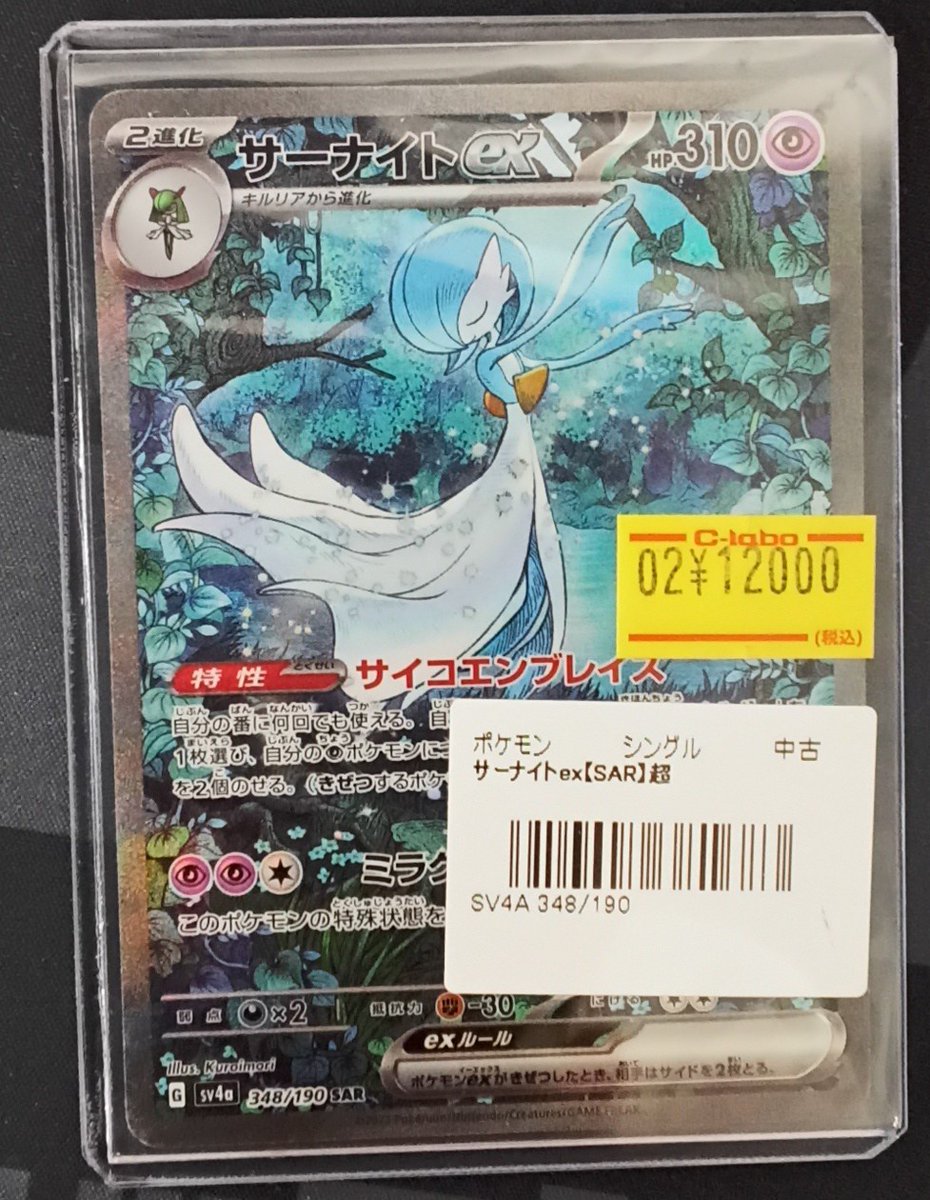 ポケモンカード 販売情報】 『サーナイトex』(SAR)展開いたしました