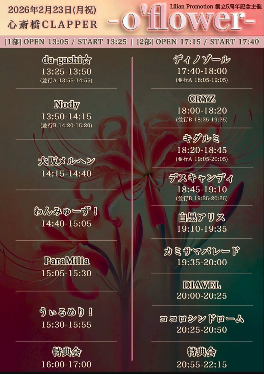 CRYZ明日のライブ⛓️‍💥/ 3回し特典▶︎囲み写メ🔊 2回し特典