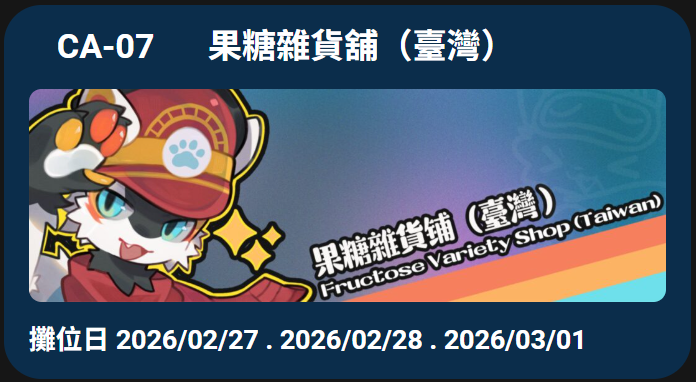 FructoseTw's tweet photo. 茶會攤位資訊如下 https://t.co/1w9QdsLVhK