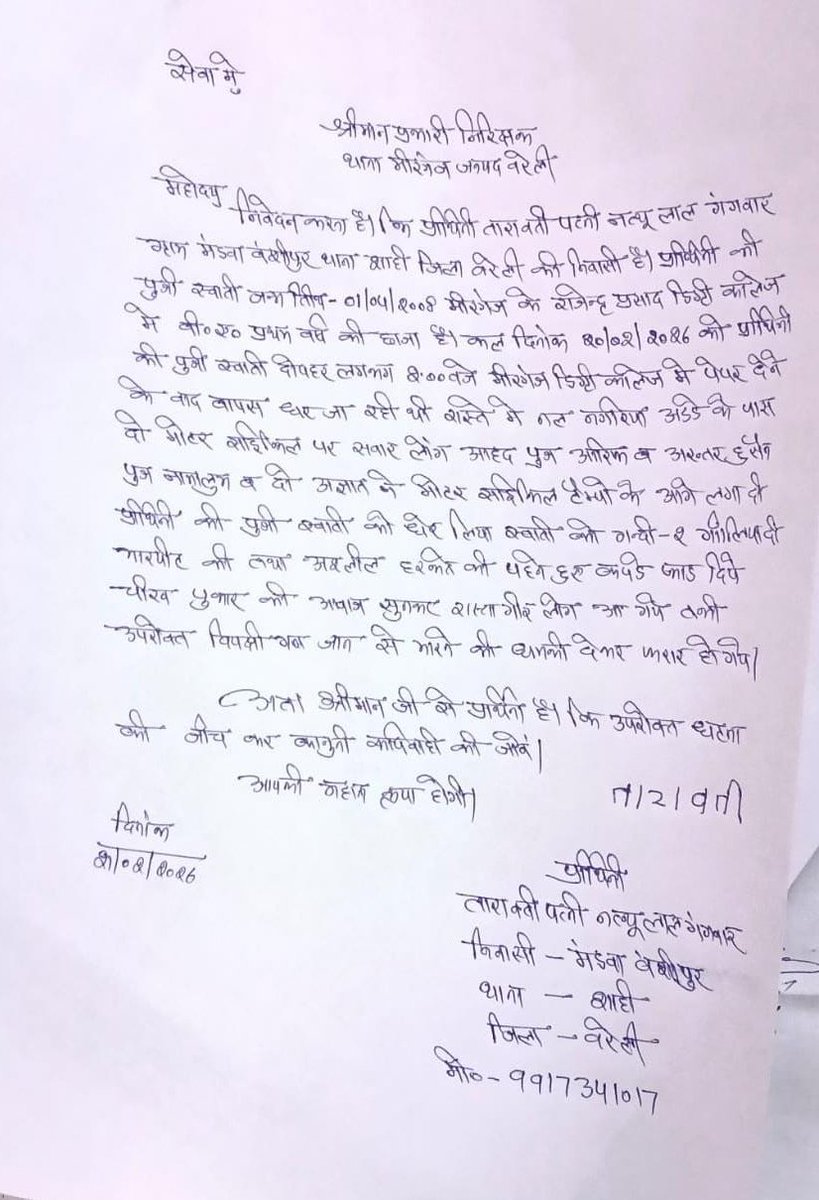 #बरेली थाना क्षेत्र शाही में #लवजेहाद का मामला मंडवा वंशीपुर में #नाबालिग लड़की को पेपर देकर लौट रही लड़की को अहमद व अरन्तर हुसैन अगवा कर ले जाने की कोशिश जबरदस्ति कर कपड़े फाड़े राहगीरों ने बचाया पुलिस प्रशासन कठोर से कठोर कार्रवाई करे 
<a href="/bareillypolice/">Bareilly Police</a> <a href="/112UttarPradesh/">Call 112</a> <a href="/UPGovt/">Government of UP</a>